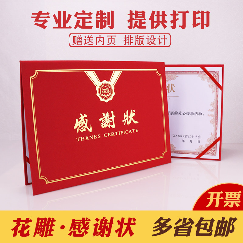启恒A4感谢状感谢证书定制抗疫感谢信致谢函做表彰捐款捐赠获奖感谢函捐物荣誉证外壳封套经典红绒面珠光定做