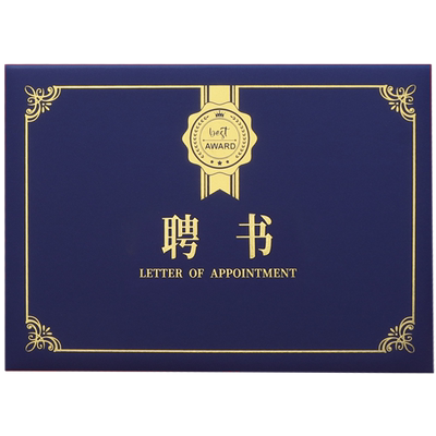 新企宝聘书系列多款可选设计打印
