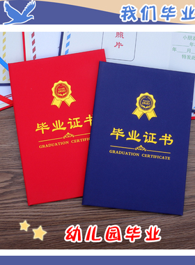 卡通幼儿园毕业纪念大班离园结业证书定制蓝色荣誉证书红色中小班奖状A4封套培训学前班创意礼物奖品教师包邮