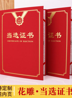 当选证书荣耀烫金选拔任选任命证书委任状人事选举外壳封皮定制12ka4荣誉证书封面聘任赠送内页打印包邮