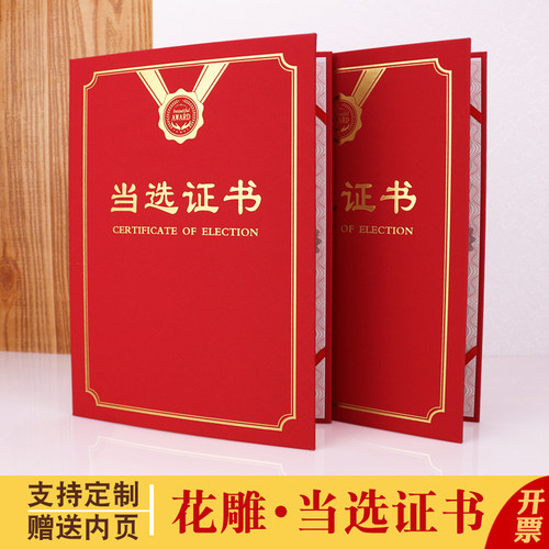 当选证书荣耀烫金选拔任选任命证书委任状人事选举外壳封皮定制12ka4荣誉证书封面聘任赠送内页打印包邮