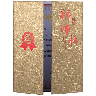 A4拜师帖回徒帖师徒证书三折封面外壳古典收徒贴结对证书内页内芯定制烫金logo荣誉授权证书签约本可定制打印