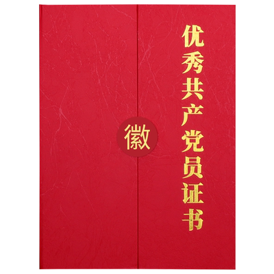 新企宝党员党务系列证书设计打印