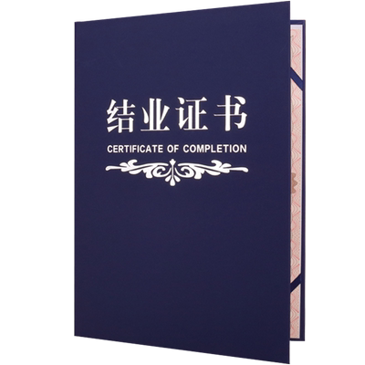 新版结业证书着急宝多种规格可选