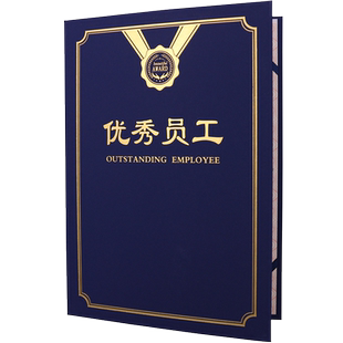优秀员工证书奖状礼品表彰奖励徽章胸牌定制外壳封皮烫金颁奖比赛表扬获奖杯荣誉证蓝色结业培训打印包邮
