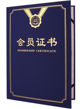 会员证书定制协会成员爱好者