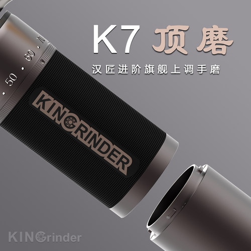 KINGrinder汉匠K7旗舰上调手磨