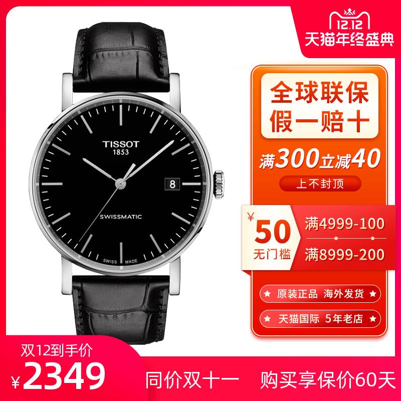 Tissot天梭瑞士手表男正品魅时系列机械腕表 T109.407.16.051.00