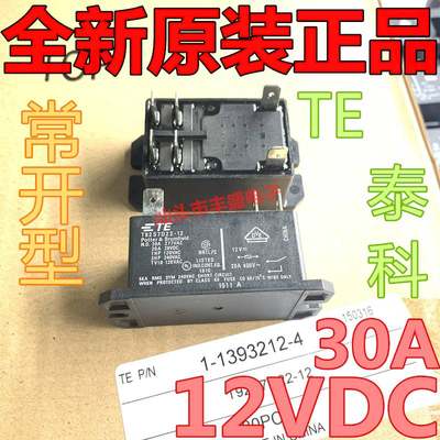 全新 2T92SD22-12 30A 泰科7T92P7D22-1 继电器12VDC常开