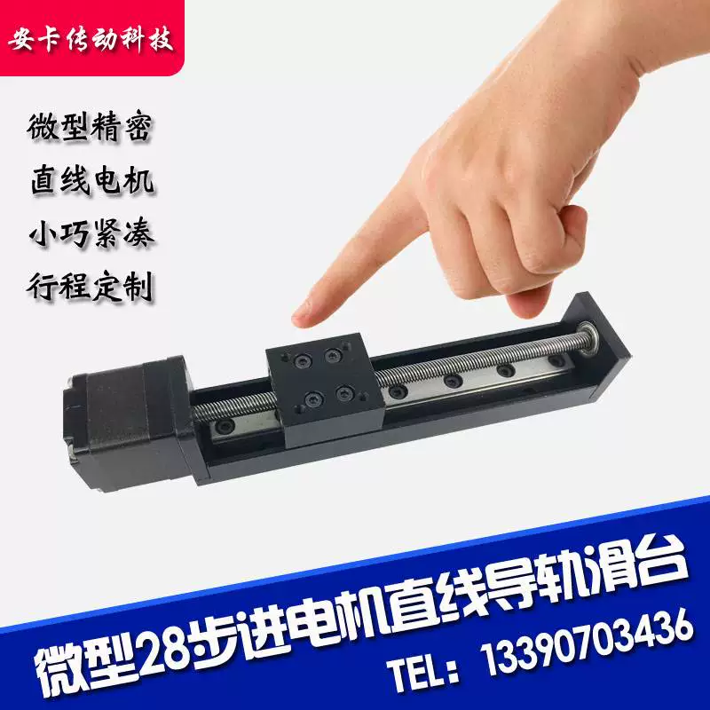 Direct micro -precision 28 -line motor rail skating T -shaped wire rod wire rail rail electrical slide into module Xiaoding