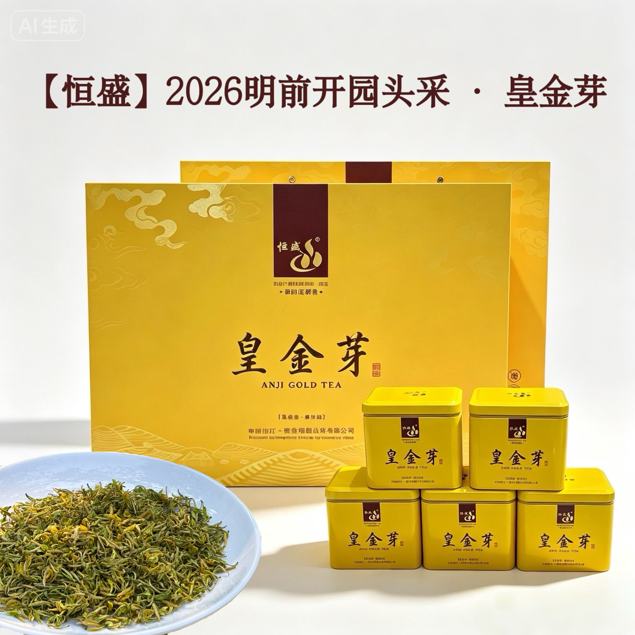 正宗安吉头采特级手工黄金芽/奶白茶2026新茶 礼盒装 250g