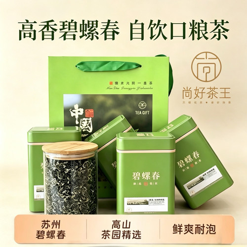 苏州洞庭山高香碧螺春鲜爽口粮茶