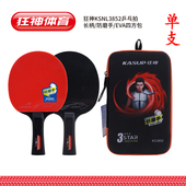 狂神3852乒乓球拍防磨手长柄横拍成人学生训练比赛三星级乒乓球拍