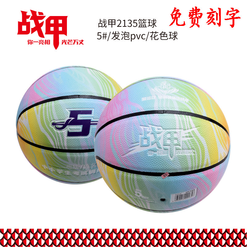 战甲2135篮球5号PVC小学生幼儿园儿童训练比赛蓝球小孩彩色玩具球