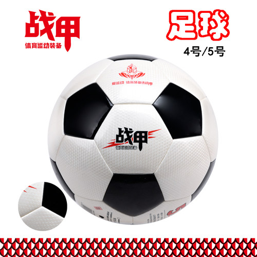 战甲足球5号4号球PU黑白球