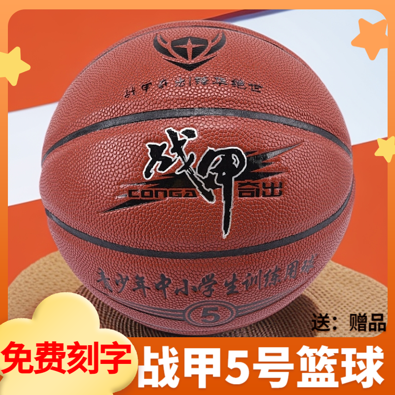 战甲2015篮球5号发泡PVC棕色小学生青少年幼儿园儿童训练玩具篮球