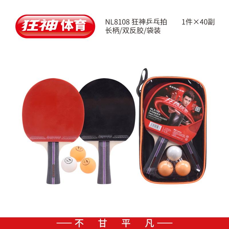 狂神乒乓球拍8108/8110训练比赛