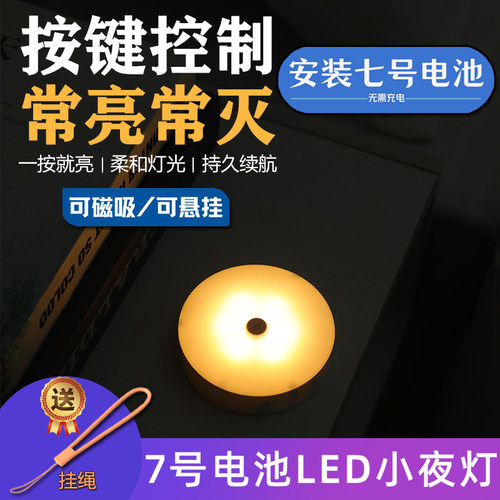 七号电池按键小夜灯可调光宿舍用
