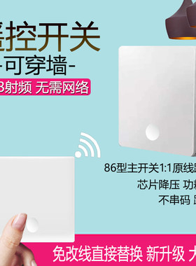 无线遥控主开关86型随意贴面板