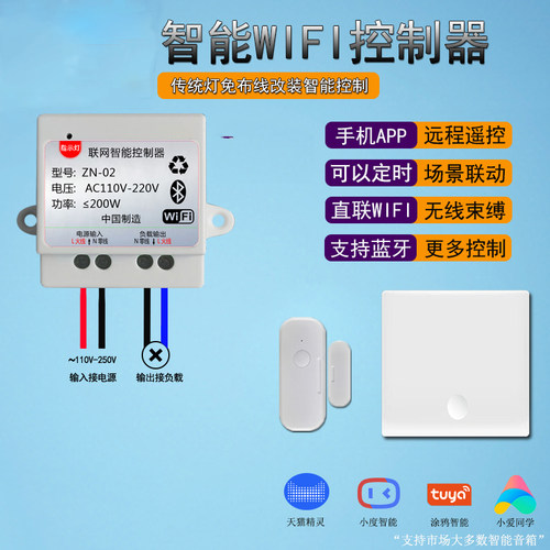 WIFI遥控开关APP手机远程开关