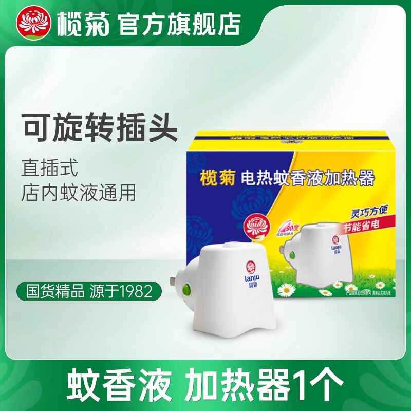 榄菊电蚊香器插电式家用