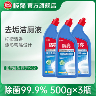 榄菊洁厕灵马桶清香型厕所清洁剂宝液洁厕净家用卫生间除垢去渍U