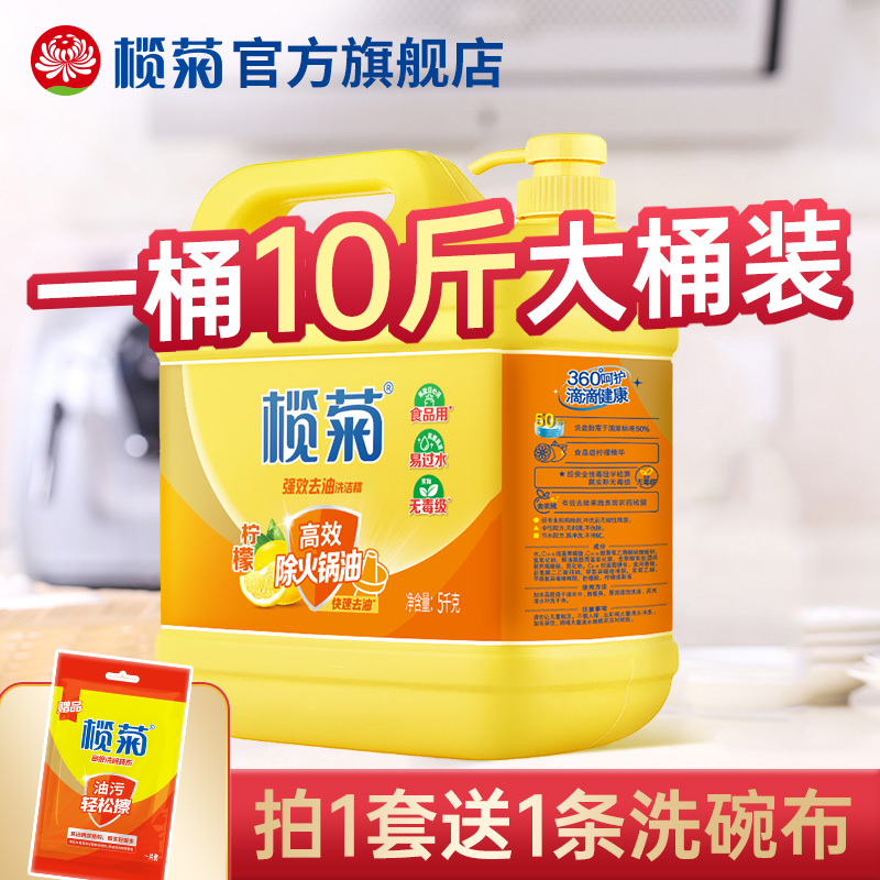 榄菊洗洁精大桶菊之语去油家庭装家用实惠装商用餐饮洗涤剂按压式