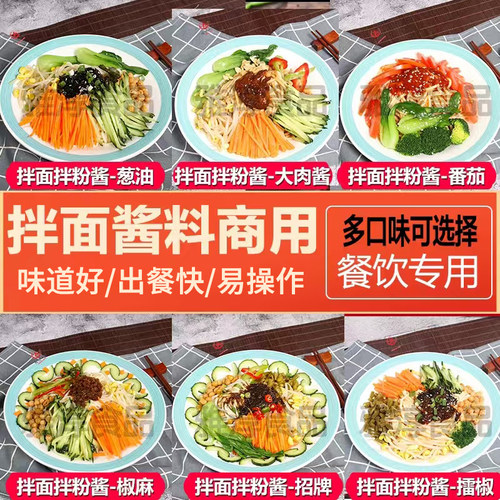 拌面专用酱拌面酱料商用葱油拌面酱干凉拌面酱汁椒麻鸡咸蛋黄