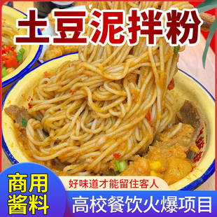 土豆泥拌面酱商用酱料调料调味料青花椒椒麻鸡藤椒鸡丝炒鸡拌面酱