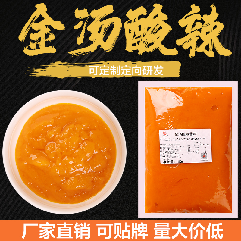 酸辣金汤酱商用肥牛调料火锅