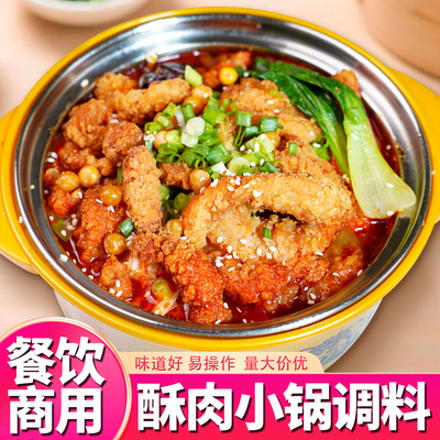 酥肉小锅商用酱料蹦蹦鸡腌料油泼鸡调料猪肚鸡调味料调料包