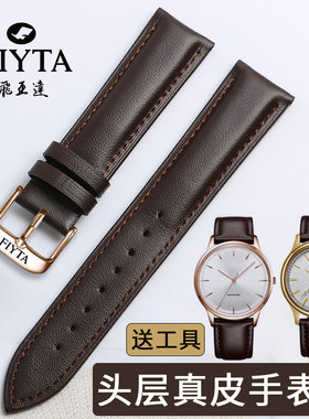 飞亚达手表带 真皮Fiyta原装款摄影师四叶草经典印系列男女针扣20