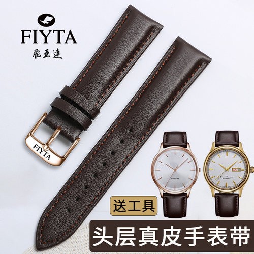 飞亚达手表带 真皮Fiyta原装款摄影师四叶草经典印系列男女针扣20