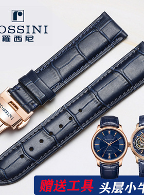 罗西尼手表带原装表链男蝴蝶扣8633/517793/5725/616725/蓝色21mm