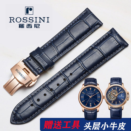 罗西尼手表带原装表链蓝色