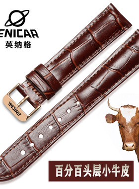英纳格手表带 原装真皮 男女配件表链 头层牛皮12/14/15/20/22mm