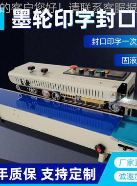 FR1000型自动连续式墨轮封口机塑料袋铝箔袋食品袋自动打码封口机