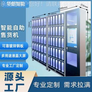 新零售中粮智能售卖机自助扫码无人售货米面粮油柜24h售卖柜定制