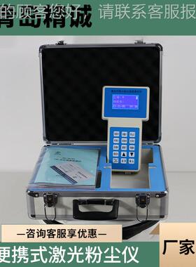 便携式激光可吸入粉尘连续测试仪 2.510手持式工厂车间粉尘仪