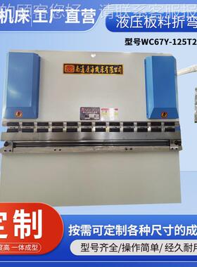 全自动液压67-1252500板料数控折弯机 厂家现货三包支持选配