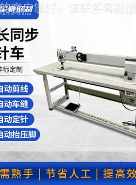 牌三同步送料加长同步双针车箱包沙发汽车坐垫工业缝纫机设备