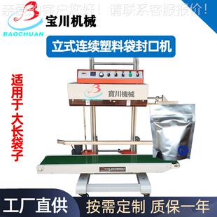 大型立式铝箔袋喷码打码封口机 定制不锈钢封口宽度加宽皮带加宽
