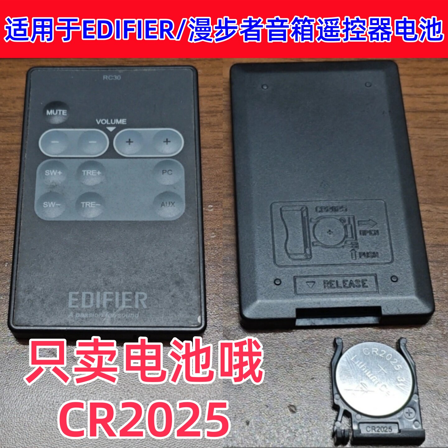 CR2025纽扣电池适用于Edifier漫步者音响遥控器电池3V扣式电子