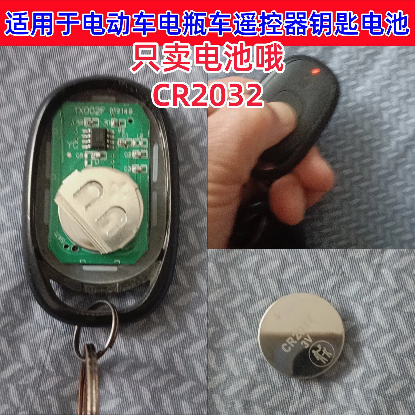 CR2032纽扣电池适用于爱玛电动车电瓶车遥控器钥匙电池3V扣式电子
