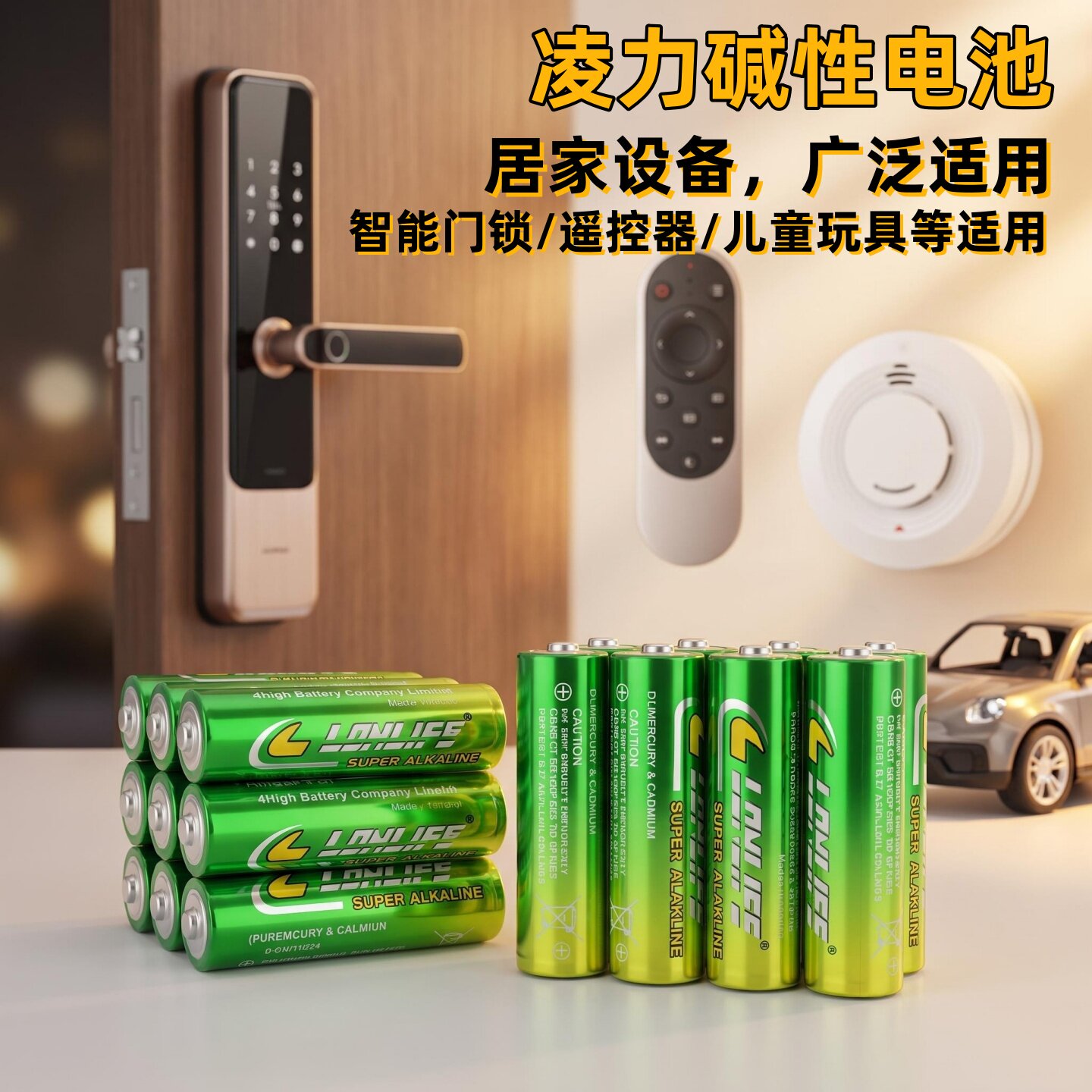 凌力5号7号碱性电池儿童玩具电动牙刷指纹锁遥控1.5V高容量干电池