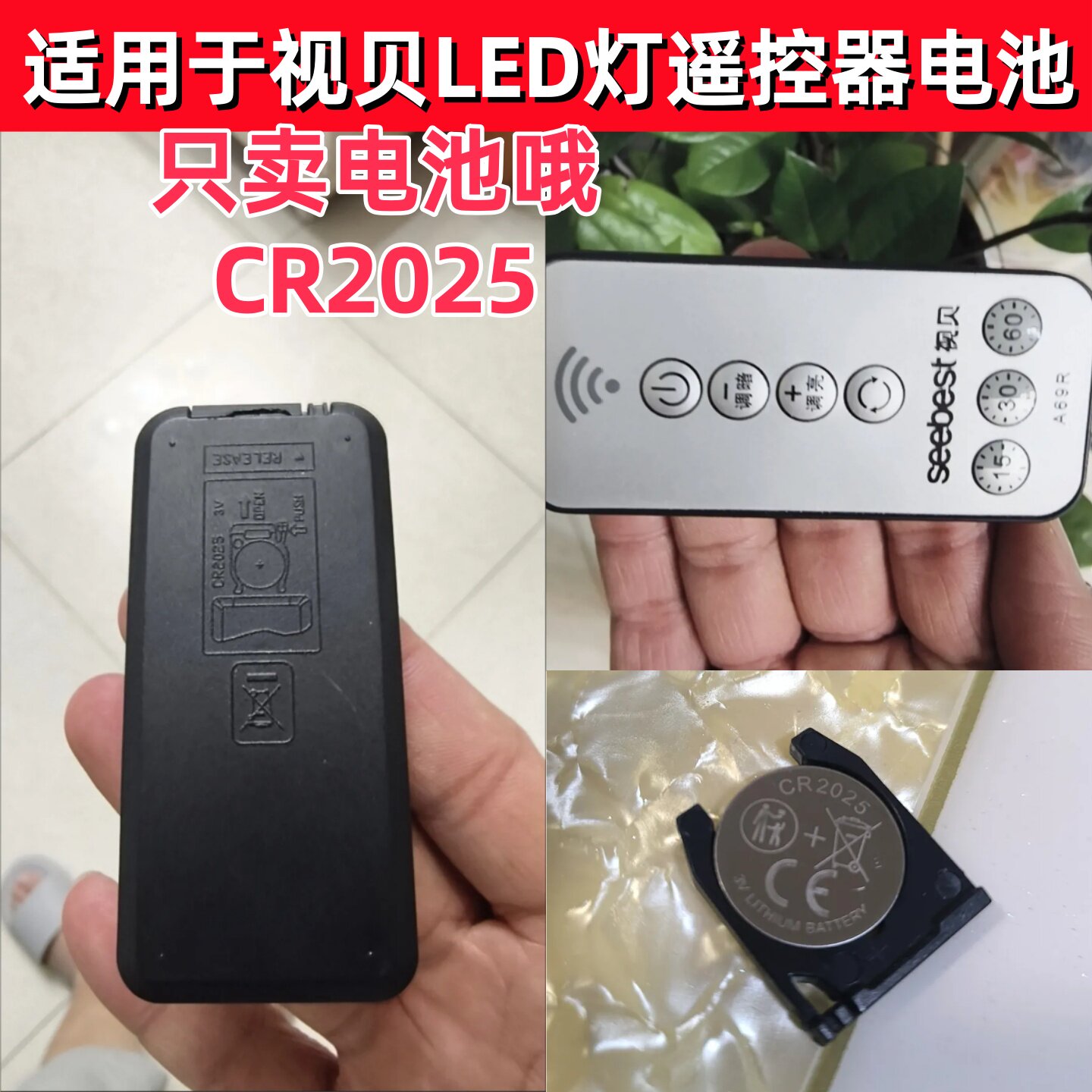 适用于LED小夜灯遥控器3V电池小夜灯太阳能台灯遥控器电池CR2025