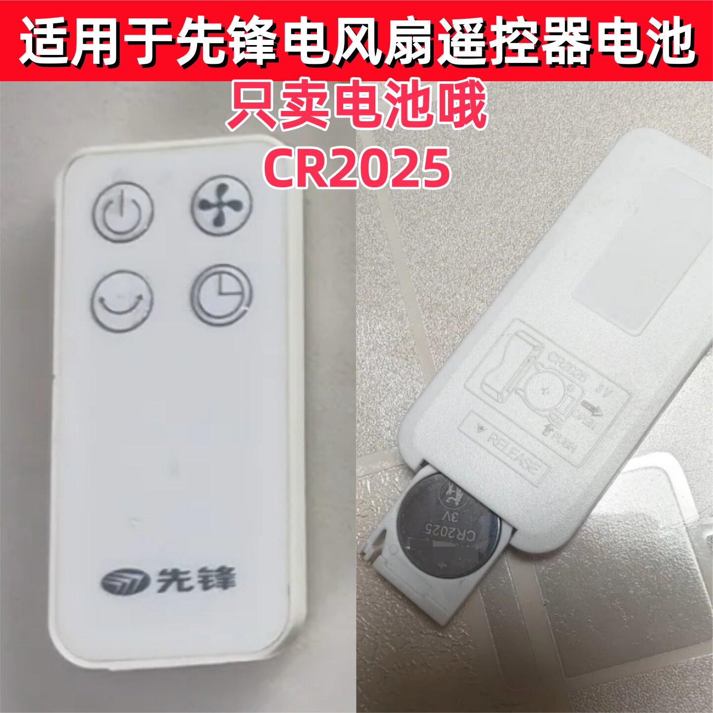 适用于先锋电风扇落地扇空气循环扇遥控器CR2025电池3V纽扣电子
