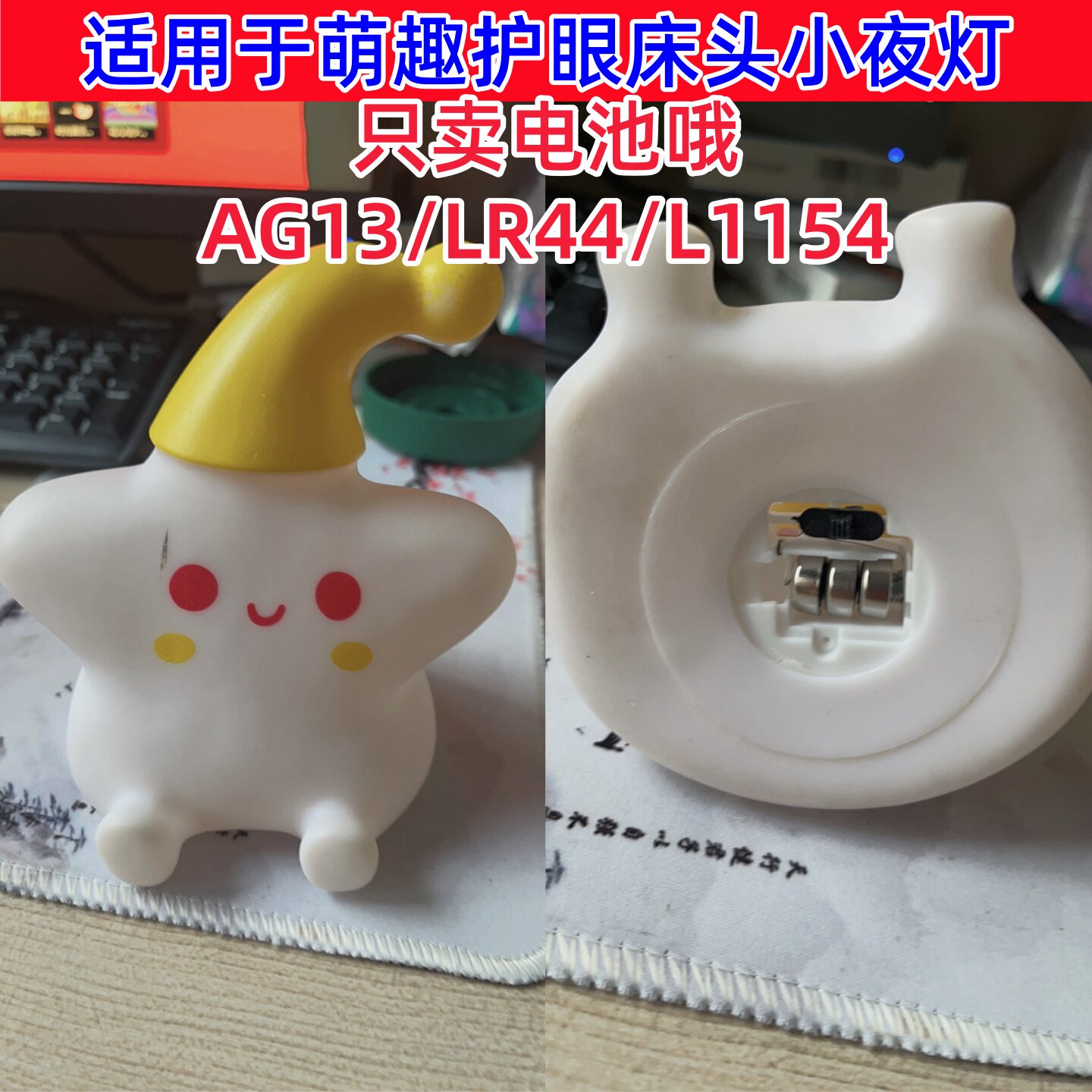 AG13/LR44/L1154F纽扣电池适用于星星小夜灯萌趣护眼床头灯电池