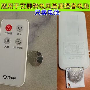 CR2025 纽扣电池适用于艾美特FS30143R FW4045R电风扇遥控器电池
