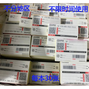 顺丰扫码单顺丰二维码运单顺丰两联单顺丰快递单顺丰寄件单电子单